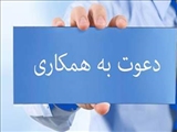 دعوت به همکاری مجله جندی شاپور