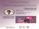  پنجمین جلسه از سلسله کارگاه های VEDULEARNING جهت توانمندسازی اساتید با موضوع «بویایی»