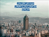 انتشار سیزدهمین شماره نشریه داخلی مرکز آموزشی، درمانی و تحقیقاتی امام رضا (ع) تبریز
