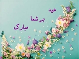 تبریک سال نو