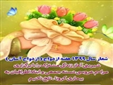 به مناسبت هفته ازدواج 1-7 مردادماه "سالروز ازدواج حضرت علی(ع) و فاطمه (س) "