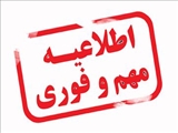 اطلاع رسانی تزریق واکسن کرونا