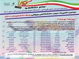 برگزیدگان دومین المپیاد درون دانشگاهی ورزش های قهرمانی جام دانشجو آذر ۱۴۰۱ ویژه دانشجویان دختر مشخص شدند