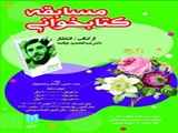 مسابقه کتابخوانی از کتاب " انتظار"