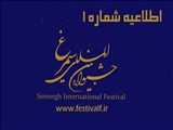 سامانه جشنواره دوازدهم سیمرغ جهت ثبت نام و ثبت اثر از هم اکنون در دسترس می باشد