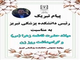 تبریک ولادت حضرت فاطمه زهرا (س) و روز زن