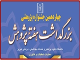 تمدید مهلت ارسال مدارک چهاردهمین جشنواره پژوهشی تا 25 آبانماه