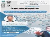 برگزاری کارگاه آموزشی با موضوع " چرا باید دانش بنیان شویم؟ " ویژه اعضای هیئت علمی،فناوران و دانشجویان