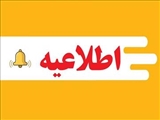 به اطلاع کلیه همکاران گرامی استفاده کننده