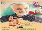 سومین سالگرد شهادت سردار دلها شهید حاج قاسم سلیمانی