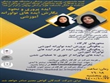 برگزاری کارگاه ایده پروری و نحوه نگارش ایده های نوآورانه آموزشی