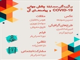 مسابقۀ چالش جهانی COVID-19