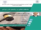 کارگاه علمی تحت عنوان " ملاحظات اخلاقی در مراقبت¬های مادر و نوزادی "