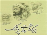 روز پزشک