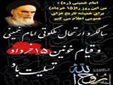 پیام تسلیت ریاست محترم مرکز به مناسبت ارتحال ملکوتی امام خمینی (ره) 