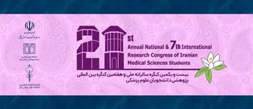 برگزاری کنگره پژوهشی دانشجو.یان علوم پزشکی