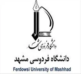 اطلاع رسانی همکاری دانشگاه فردوسی مشهد