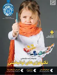 گاهنامه علمی دانشکده توانبخشی دانشگاه علوم پزشکی تبریز منتشر شد 