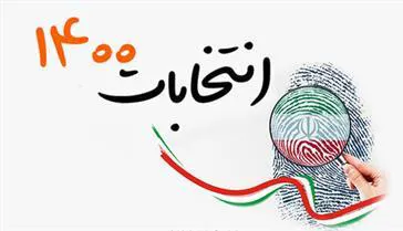 پروتکل‌های که باید در روز انتخابات رعایت شود
