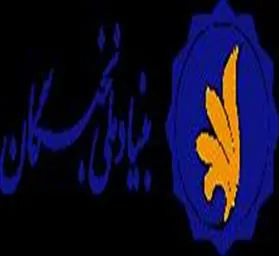 فراخوان بنیاد ملی نخبگان 