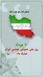 پیام مدیر گروه به مناسبت روز ملی شنوایی شناسی 