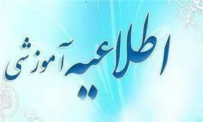 تقویم آموزشی