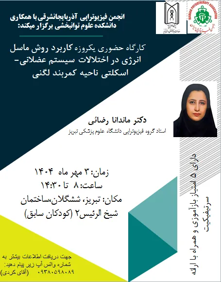 کاربرد روش ماسل انرژی در اختلالات عضلانی - اسکلتی ناحیه کمربند لگنی