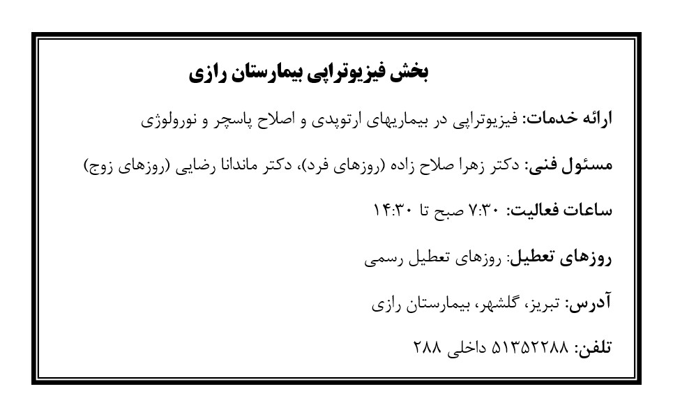 کلینیک رازی